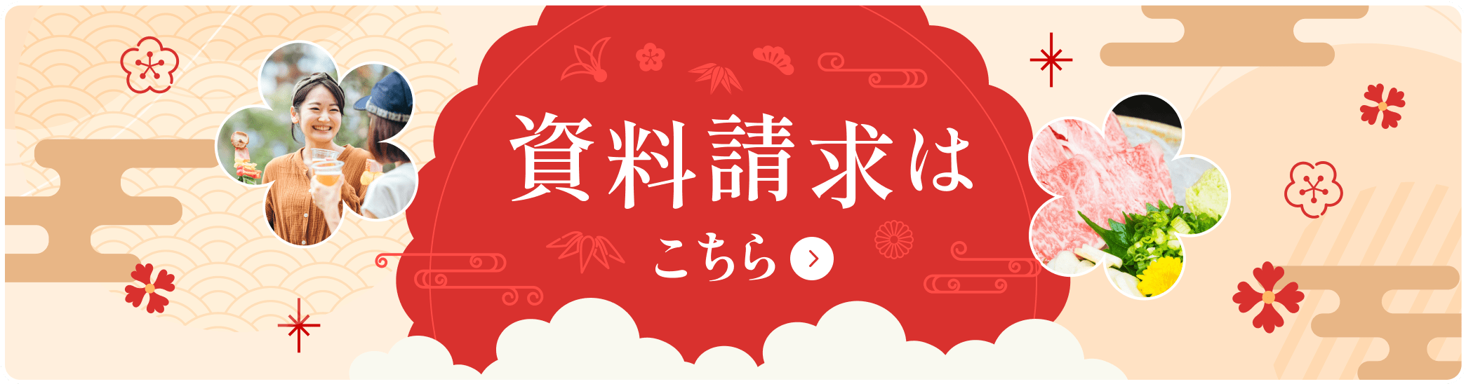 資料請求はこちら